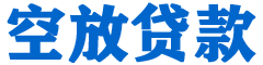 孟村贷款_快速便捷的本地贷款服务_低利率高额度_专业贷款服务平台